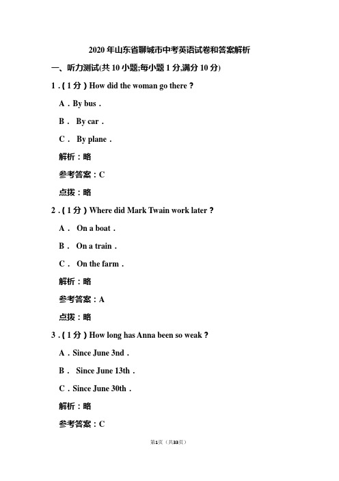 2020年山东省聊城市中考英语试卷和答案解析