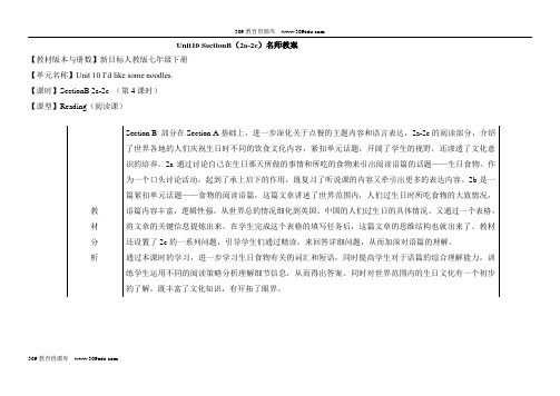 人教版英语七年级下册Unit10 SectionB(2a-2c)名师教案