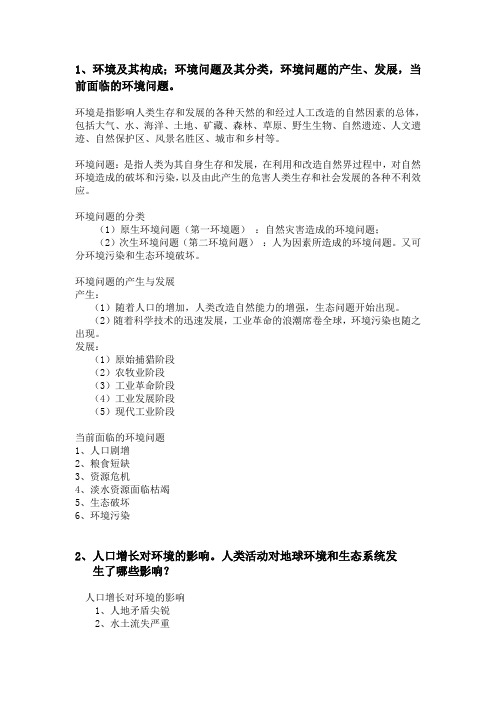 可持续发展作业1