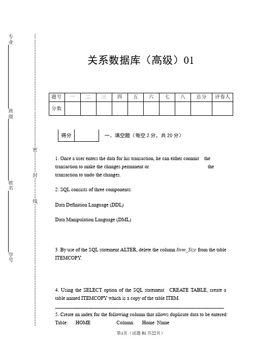 关系数据库试题(英文版以及答案)