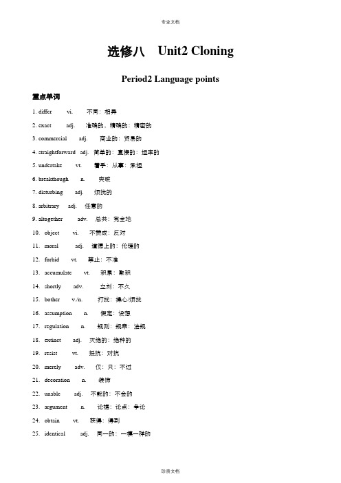 高中英语人教版选修8Unit2CloningLanguagepoints教案(系列二)