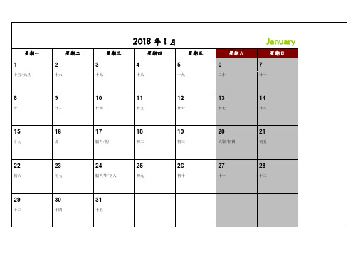 2018年日历每月一页(横向记事)V1