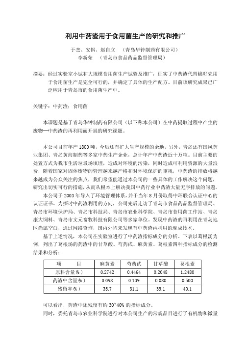 ok利用中药渣用于食用菌生产的研究和推