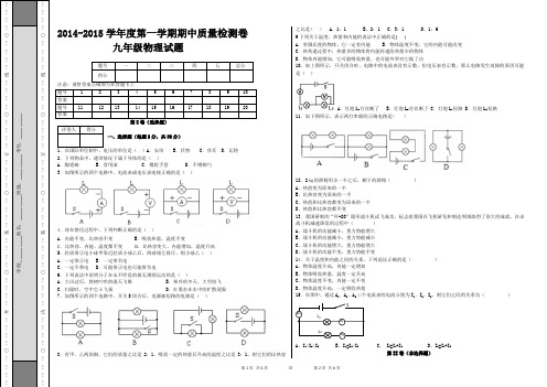 北师大版九年级物理期中试卷