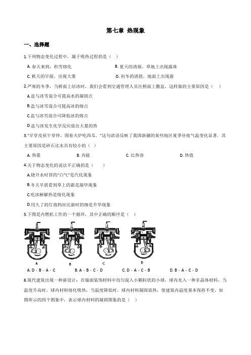 北师大版(北京)八年级全册物理第七章 热现象单元练习题