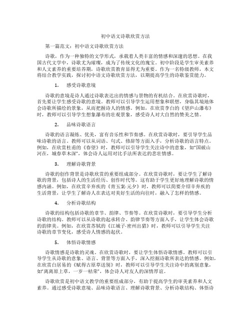 初中语文诗歌欣赏方法(含示范课课程设计、学科学习情况总结)