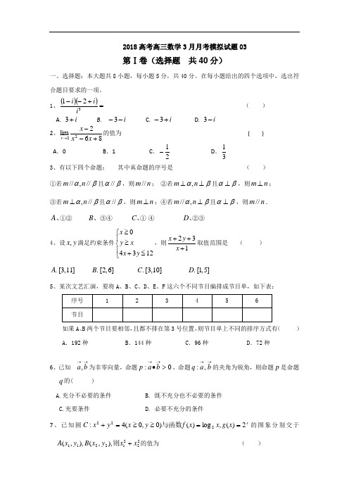 广东省深圳市普通高中学校2018届高考高三数学3月月考