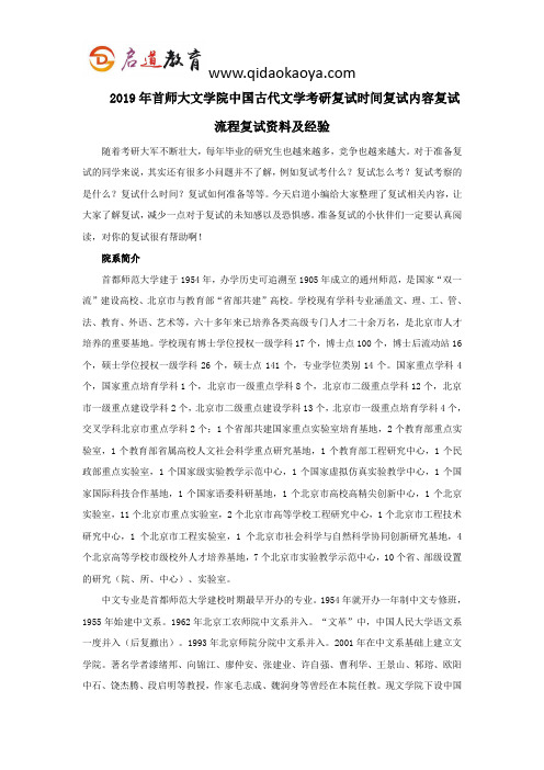 2019年首师大文学院中国古代文学考研复试时间复试内容复试流程复试资料及经验