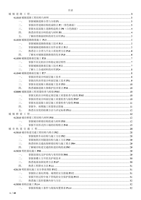 2017年一级建造师市政实务考试必备复习资料精编