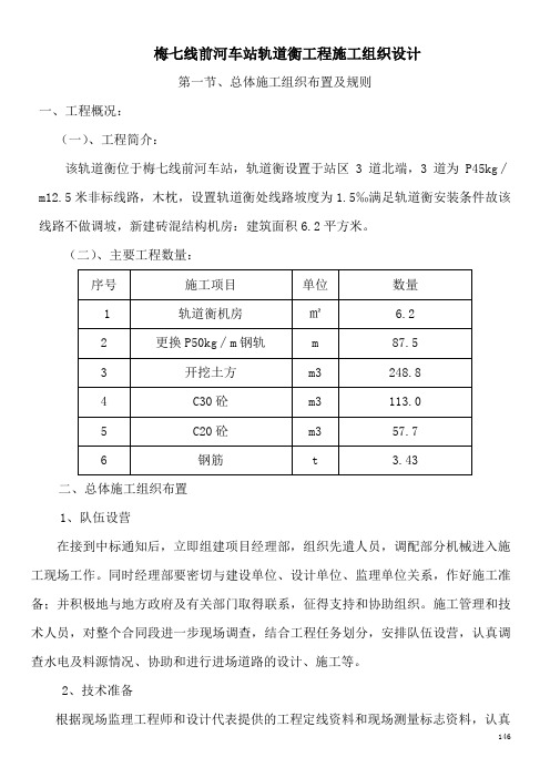 商务技术标第四部分(施工组织设计)