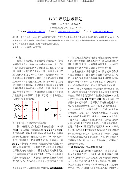 IGBT 串联技术综述