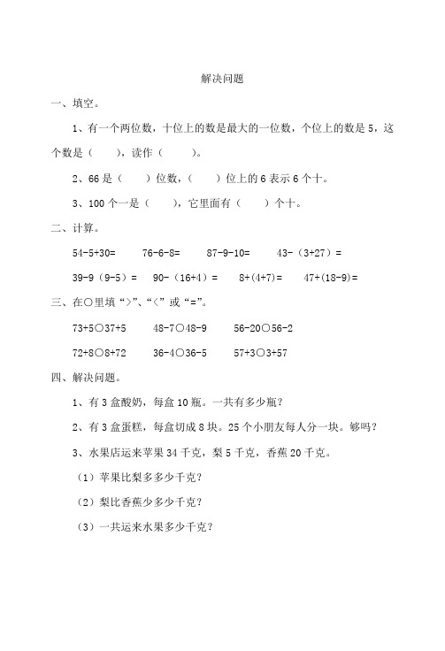 【最新】2020新版小学一年级下册数学练习题全套