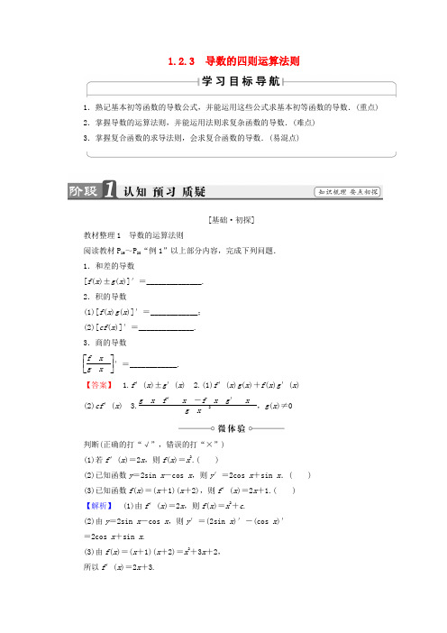 高中数学 第一章 导数及其应用 1.2.3 导数的四则运算