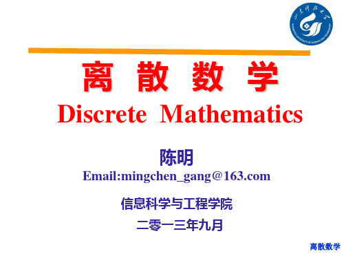 离散数学1-5,1-6教材