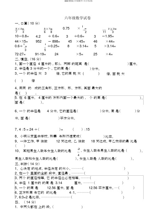 2020冀教版六年级数学十月月考试卷