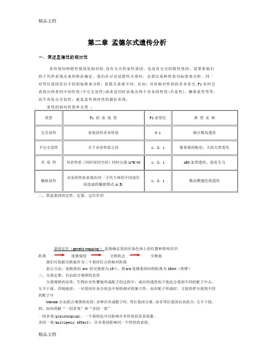 (整理)遗传学期末复习题