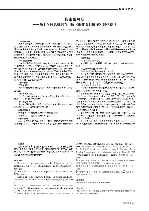 我来做导演——基于学科思维培养目标《编排节目顺序》教学设计