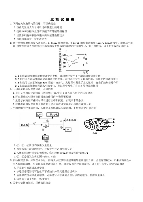 2012年哈师大附中三模生物答案