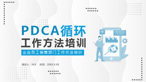 PDCA循环工作方法学习培训培训讲座课件PPT模板