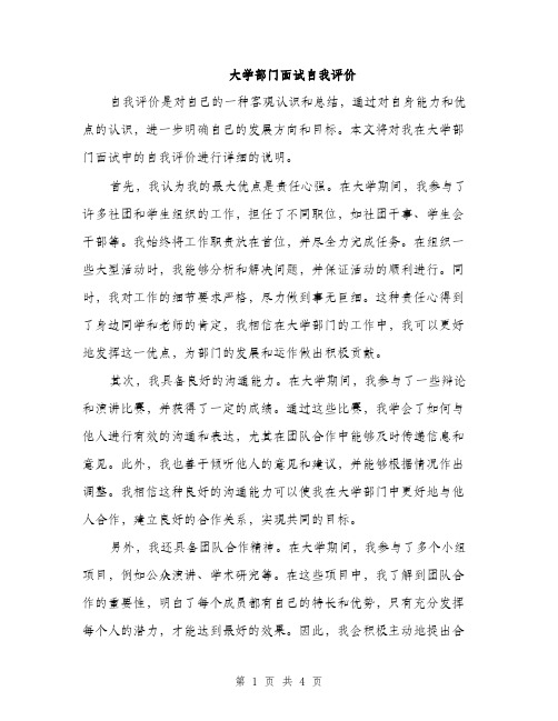 大学部门面试自我评价（二篇）