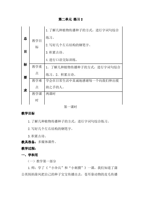 最新苏教版(2016)三年级语文下册第二单元练习2教学设计