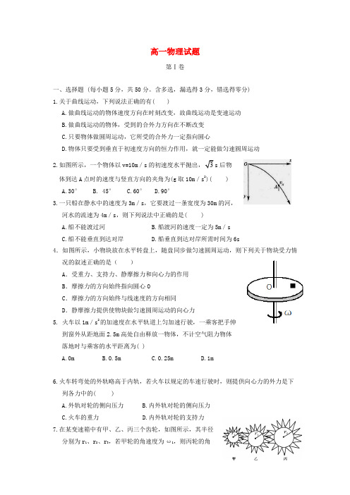 四川省乐山一中高一物理下学期第一阶段考试试题(无答案)