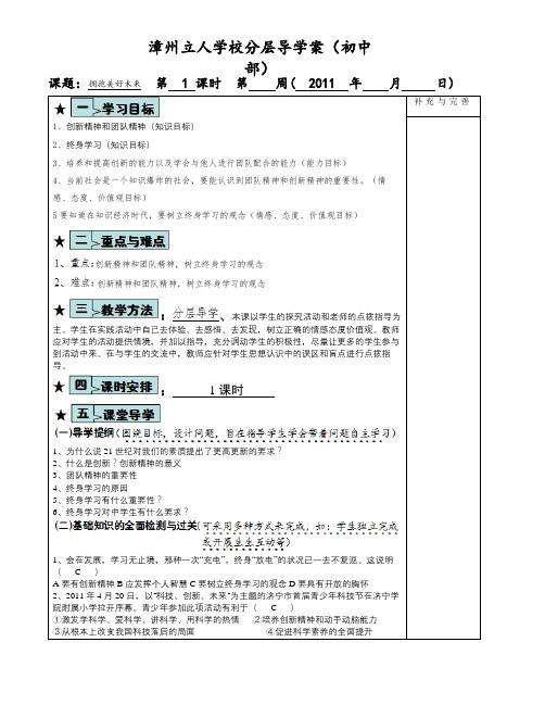 人教版思品九年《拥抱美好未来》word教案(1)