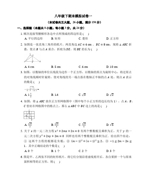 2017版人教版八年级数学下期末模拟试卷(一)含答案.docx