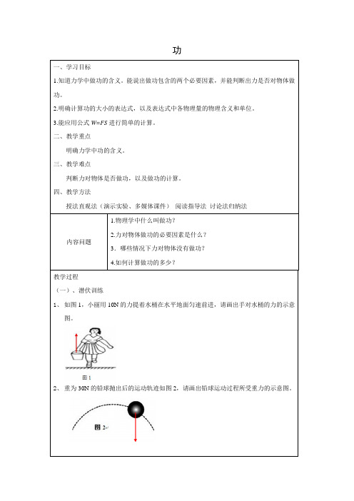 苏科版-物理-九年级上册-教学设计3 11.3功