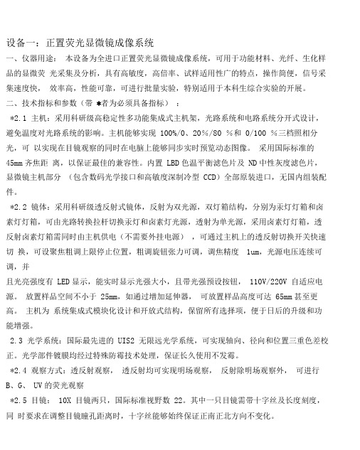 设备一：正置荧光显微镜成像系统