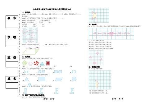 四年级下册数学第七单元试卷