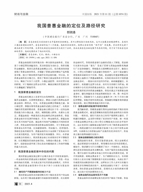 我国普惠金融的定位及路径研究