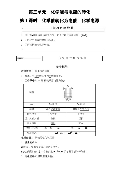 2017-2018学年高一化学必修2教师用书：专题2 第3单元 