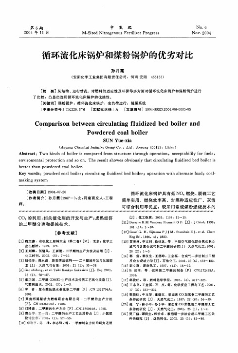 CFB与煤粉锅炉优劣对比