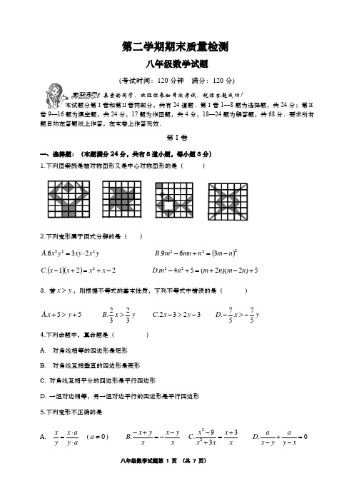 青岛市市南区度第二学期八年级数学期末试题