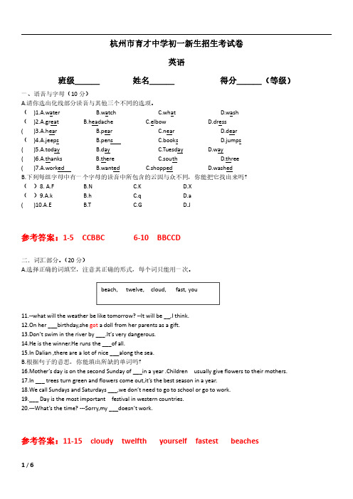 六年级下册英语试题杭州育才中学小升初英语分班考真题(含答案PDF)人教PEP