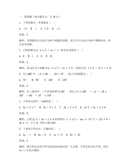 初三数学全国二卷试卷答案