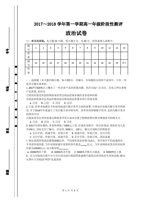 17-18高一期中卷