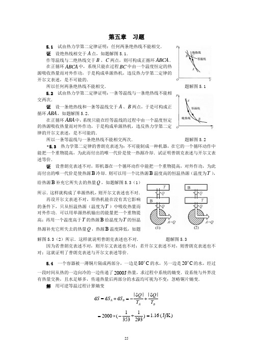 大学物理课后答案——第五章 管靖主编