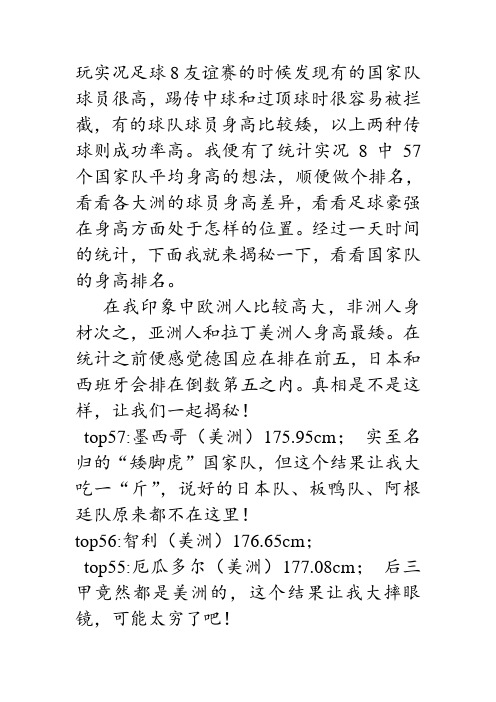 实况足球8国家队球员平均身高排名