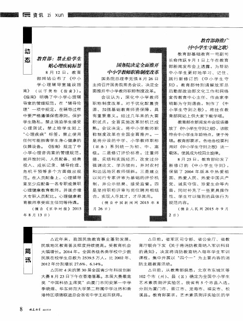 国务院决定全面推开中小学教师职称制度改革