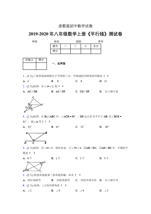 浙教版初中数学八年级上册第一章《平行线》单元复习试题精选 (726)