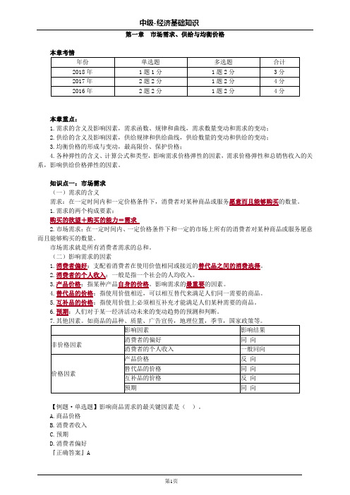 2020中级-经济基础知识第一章