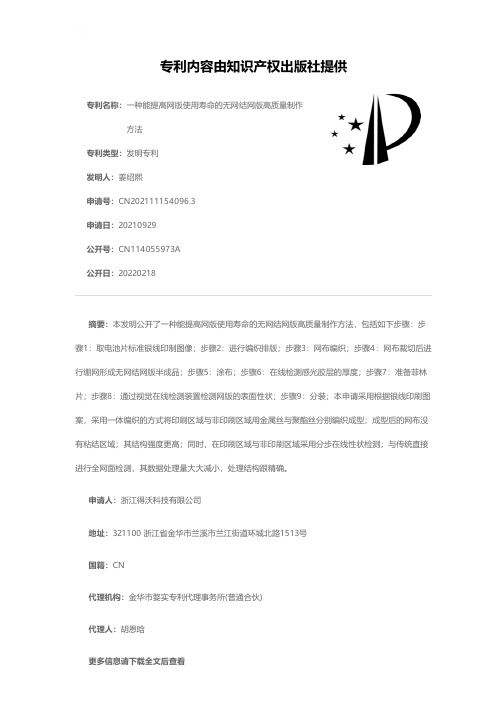 一种能提高网版使用寿命的无网结网版高质量制作方法