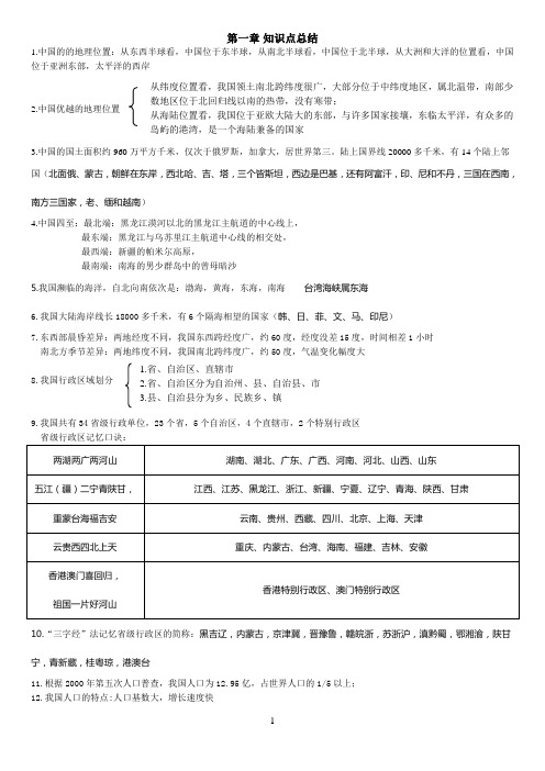 人教版八年级上册地理知识点整理(绝对好)