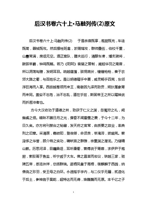 后汉书卷六十上·马融列传(2)原文