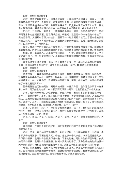 母校,我想对你说作文