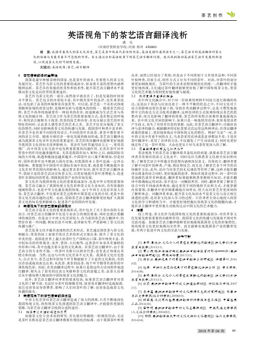 英语视角下的茶艺语言翻译浅析