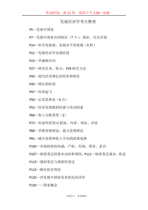发展经济学考点整理