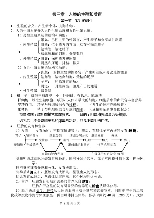 济南版生物八年级上册第三章复习提纲 -